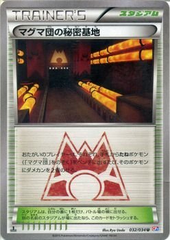 Amazon.co.jp: ポケモンカードゲームXY マグマ団の秘密基地/コンセプト